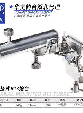 HM华美钓台原厂配件 外挂式B13双炮台座不锈钢加厚加粗万向炮台架