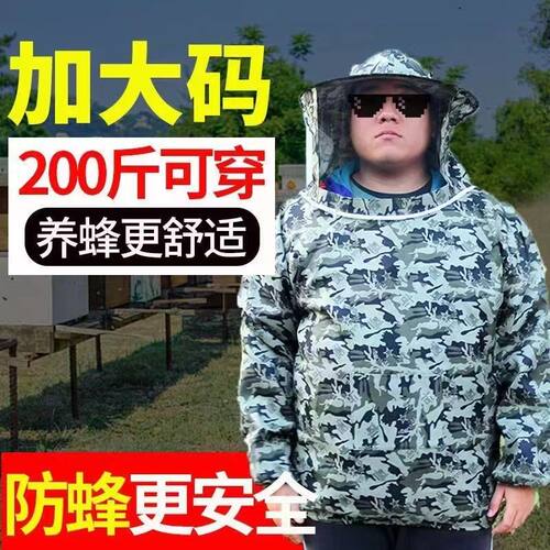 蜜蜂防蜂衣全套加大码防蜂服加肥加胖防护服半身养蜂服防蜂帽蜂具
