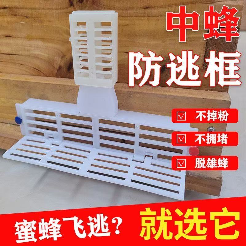 中蜂防逃框多功能蜜蜂箱巢门塑料隔王板蜂王防跑片防盗器养蜂工具图片
