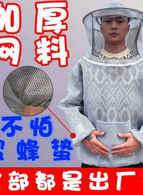 防蜂衣防蜂蜂衣透气蜜蜂半身全身养蜂加厚专用蜂箱蜂具防护服全套