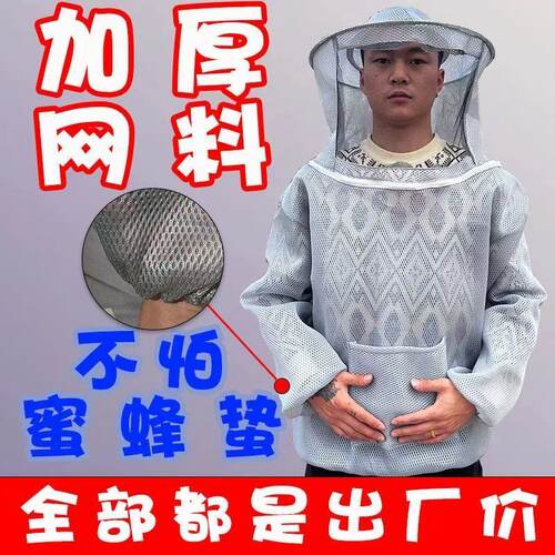 防蜂衣防蜂蜂衣透气蜜蜂半身全身养蜂加厚专用蜂箱蜂具防护服全套