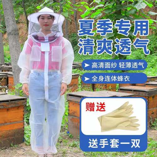 3D透气纱网全套连身防蜂服取蜜养蜂蜂衣防蛰蜜蜂防护衣服全套神器