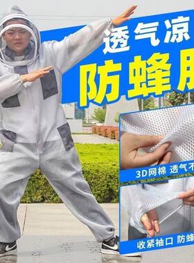 3D空气棉透气网面连体防蜂服取蜜养蜂蜂衣防蛰蜜蜂衣服全套神器