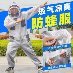 3D空气棉透气网面连体防蜂服取蜜养蜂蜂衣防蛰蜜蜂衣服全套神器