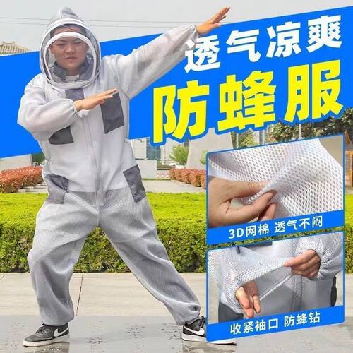 3D空气棉透气网面连体防蜂服取蜜养蜂蜂衣防蛰蜜蜂衣服全套神器