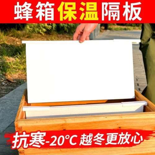 蜜蜂保暖板蜂箱新款保温防寒专用隔板塑料保温板加厚隔热越冬全套