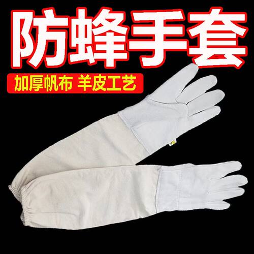 羊皮手套养蜂工具蜜蜂耐磨防护柔软防蜂加长加厚透气帆布捉蜂专用