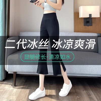 开叉七分裤女夏天薄款冰丝微喇裤
