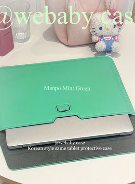 webaby 「经典信封袋」韩剧日常同款 薄荷绿色 适用于平板/笔记本电脑/收纳 11寸/2/14/16寸 保护套 出门携带