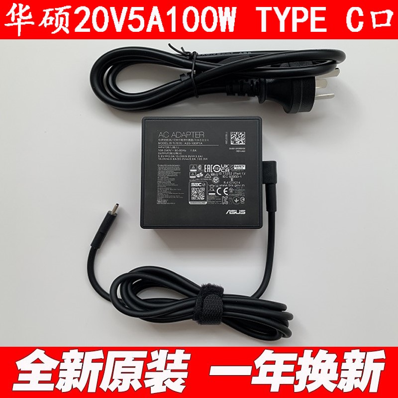 原装asus华硕rog幻14 15 16笔记本PD快充电源适配器100W 20V5A