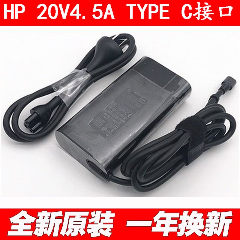 原装HP惠普90W TPN-DA08 LA26笔记本充电源适配器20V4.5A TYPE-C 3C数码配件 笔记本电源 原图主图