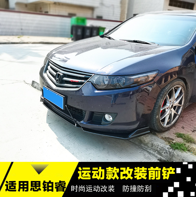 思铂睿前铲改装前唇前杠侧裙后唇