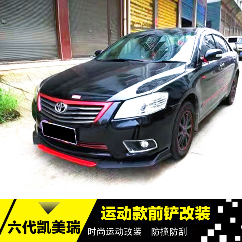 适用于06-09老款六代凯美瑞改装前铲前唇杠小包围 6代凯美瑞camry