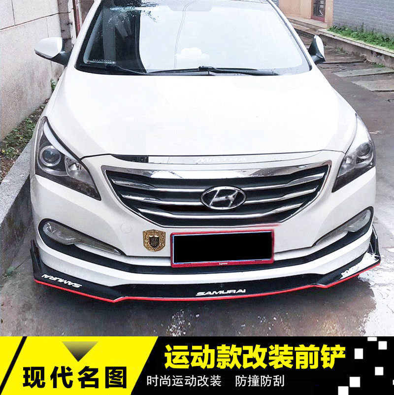 适用于现代名图改装前铲名图前唇前杠下巴名图改装小包围侧裙后唇