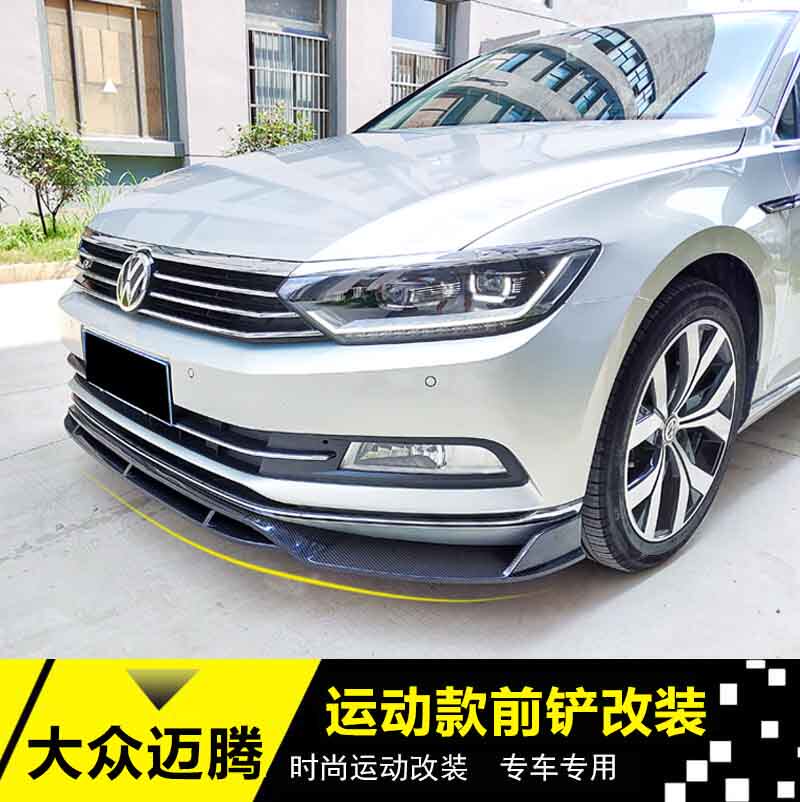17-18款大众新迈腾b8改装前铲 19款迈腾前唇后唇侧裙大小包围前杠