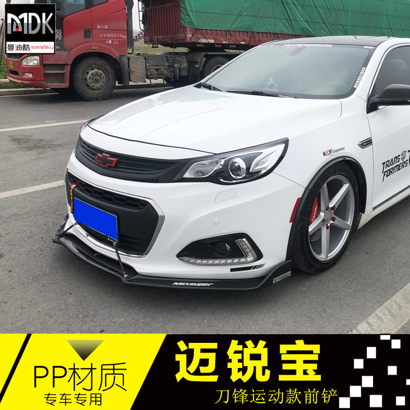 12-18迈锐宝改装前铲 50周年纪念迈锐宝改装XL包围前后唇侧裙尾翼