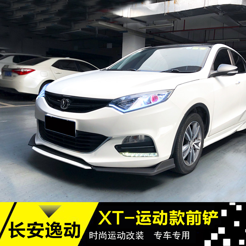 适用于长安逸动XT前铲改装逸动xt改装包围逸动前后唇前杠侧裙包角