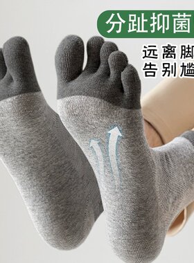 山姆进口五指袜子男款夏季薄100%纯棉抗菌防臭脚运动透气吸汗分趾