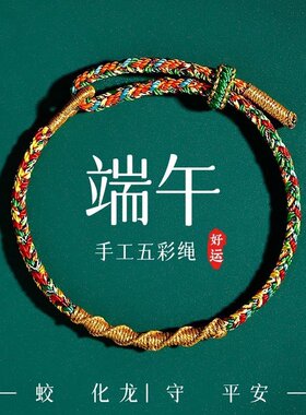 山姆进口大有端午手绳端午节五彩绳手链女手工编织绳古法成人款20