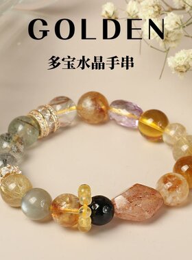 山姆进口大有水晶伊能静同款水晶手串时尚女款多宝黄水晶绿幽灵水