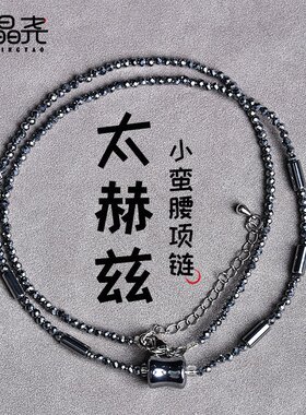 山姆进口天然太赫兹石小蛮腰项链太硅石刻面多晶硅矿石颈饰男女款