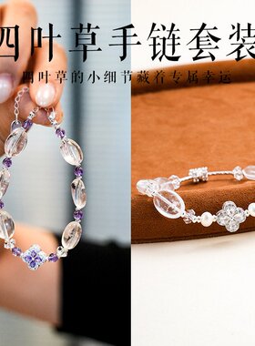 山姆进口幸运四叶草不规则白水晶拼接紫色水晶手链女小众气质清新