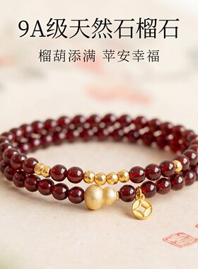 山姆进口榴葫添福天然石榴石手串女款葫芦绝美小众多圈水晶手链轻