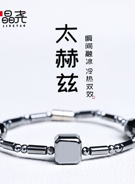 山姆进口太赫兹方糖手链瞬间融冰高纯硅能量石串珠手串简约大气男