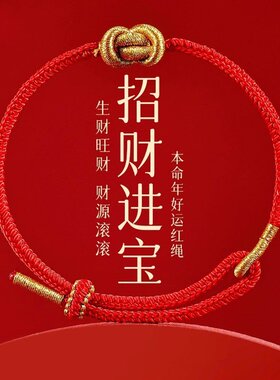 山姆进口2026马本命年红绳手链女生红色编织绳男士元宝结手编绳手