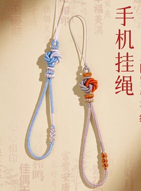 山姆进口大有 桃花结手机链绳挂手腕手工编织绳女士汽车钥匙扣挂