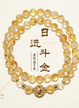山姆进口大有 天然黄塔晶手串多圈小众高级感日进斗金6mm黄水晶手
