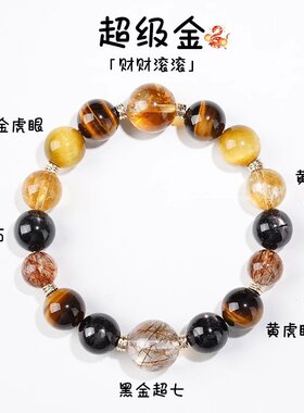 山姆进口金运大综合天然黄水晶手链手串超七黑金超七金运石紫水晶