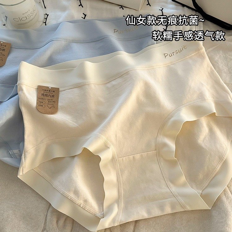 胖I东来60s新疆长绒棉7A女士纯棉内裤中腰无痕a类婴儿棉内裤女全