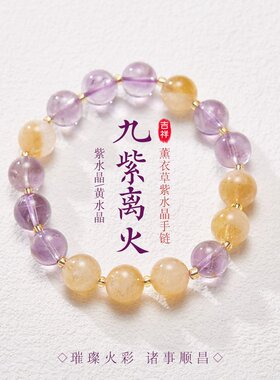 山姆进口紫水晶手链手串天然转运珠黄财运女简约新款精致高级手饰