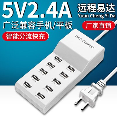 德国进口usb多口充电器10口排插手机5v2a智能快充插座适用华为苹果小米