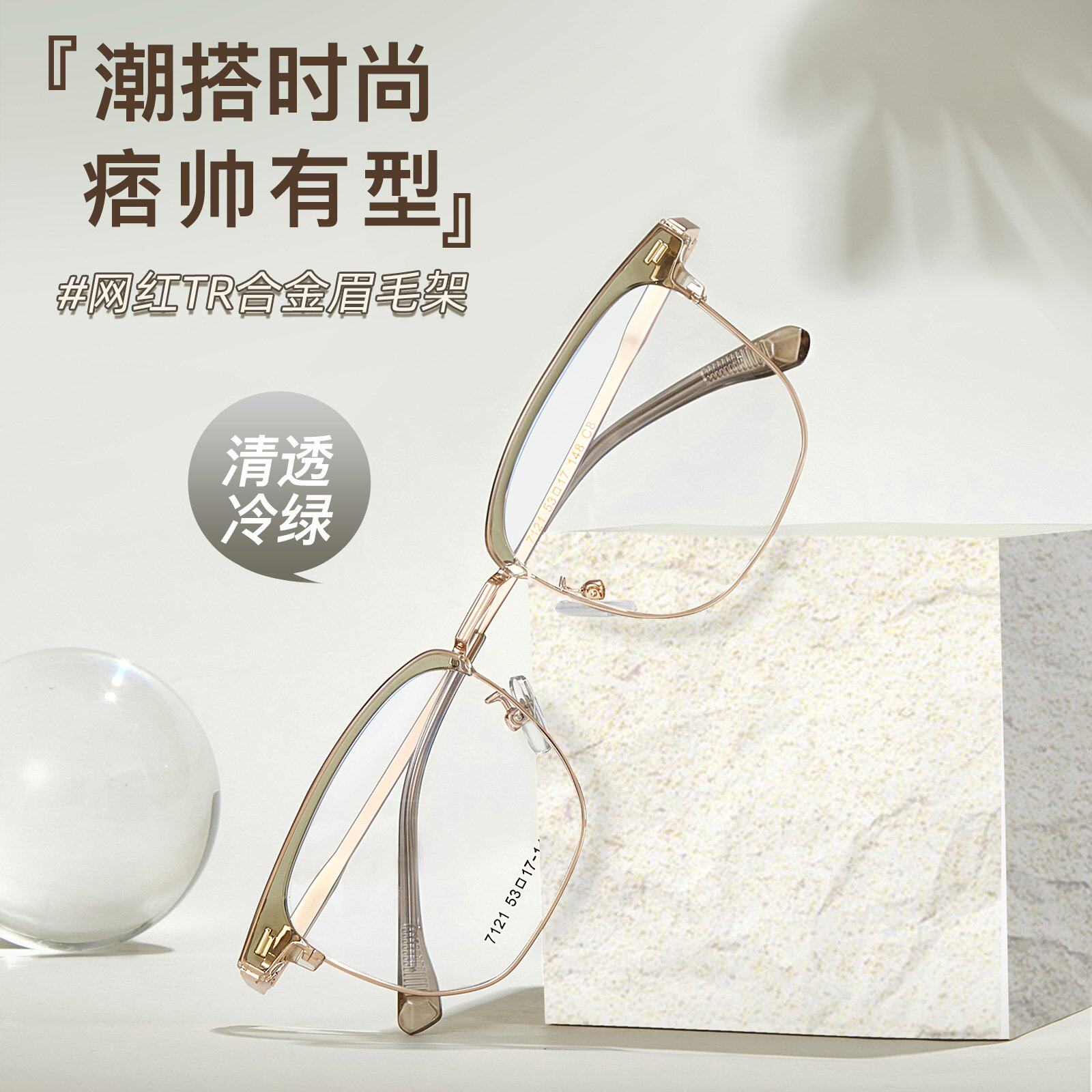 韩国进口清透冷绿痞帅潮搭网红眉毛架合金眼镜框超弹镜腿可配度数