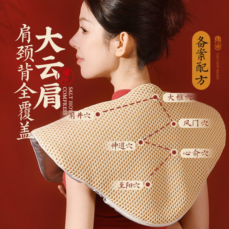 韩国进口肩颈热敷包电加热粗海盐袋艾灸颈椎理疗袋肩膀脖子披肩粗