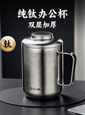 正版进口纯钛双层办公杯男款泡茶杯茶水分离茶缸办公室水杯个人专