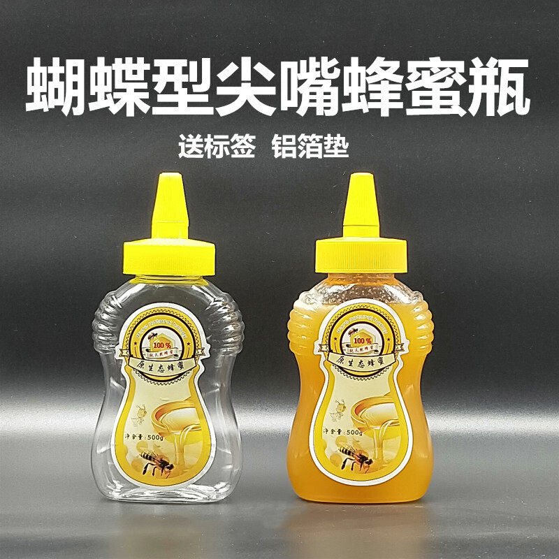 蜂蜜瓶500g尖嘴塑料挤压瓶蝴蝶型