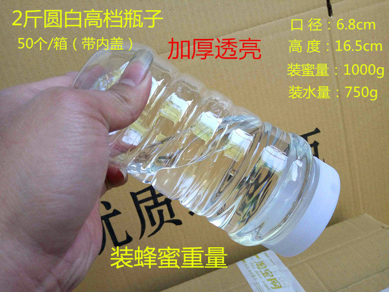 塑料专用加厚一斤食品级蜂蜜瓶