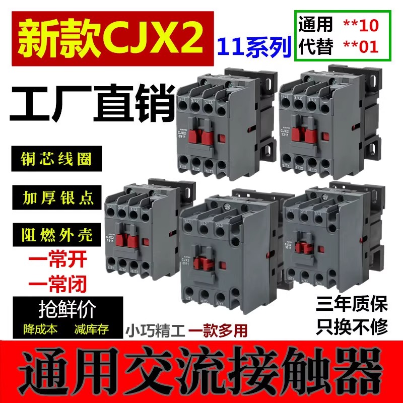 交流接触器CJX2-121109111811
