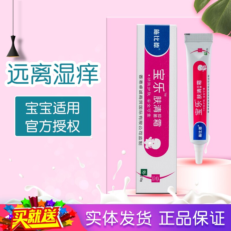 宝乐肤清霜施比德凝胶