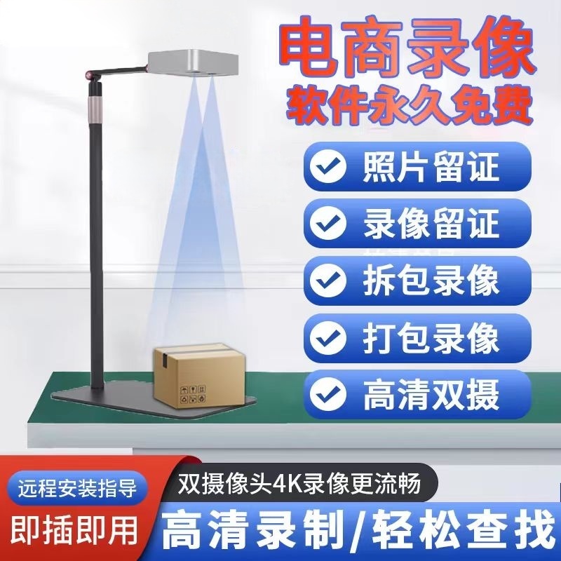 電商快遞打包發(fā)貨退貨拆包ERP監(jiān)控掃碼拍照視頻留舉證攝像頭掃描