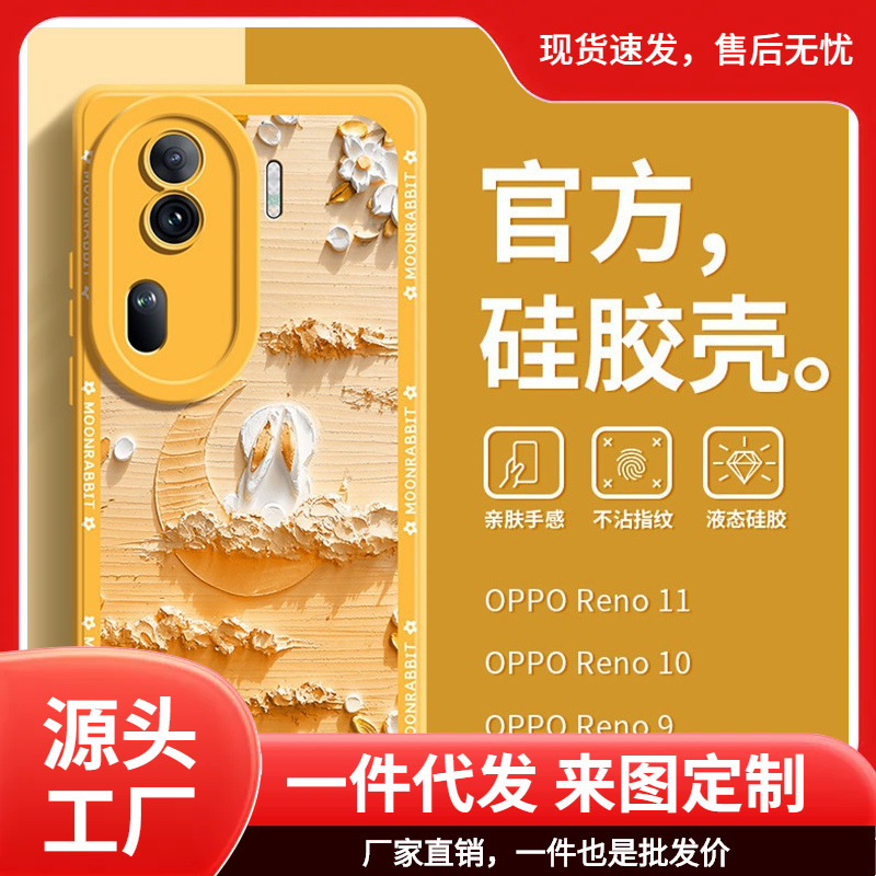 新款适用于OPPOReno11手机壳高级11pro镜头全包Reno10油画兔9pro
