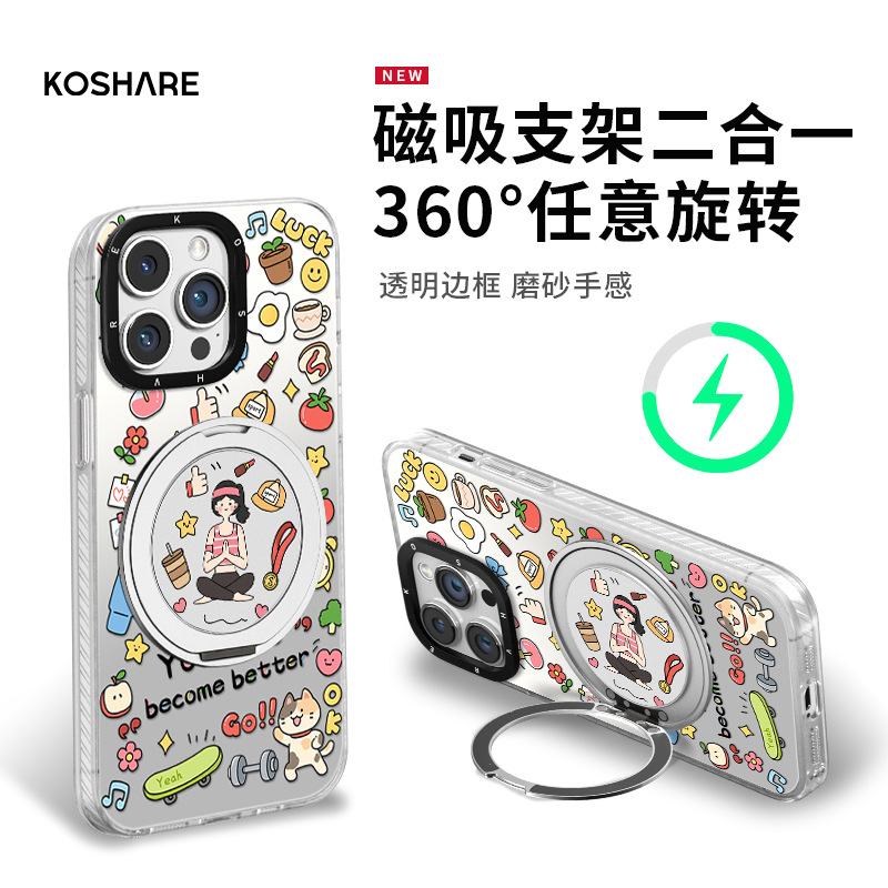 自律女孩磁吸支架适用苹果16支点