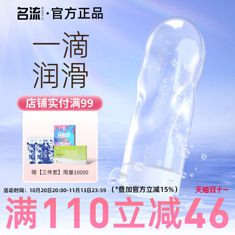 名流润滑油夫妻用品男女用润滑剂液房事女性润滑男用情趣润滑易洗