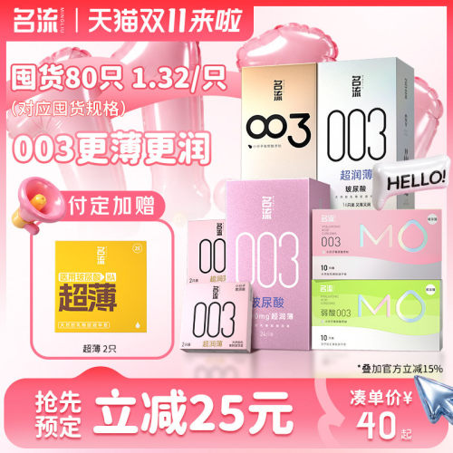 【双11预售】名流玻尿酸避孕套超薄003情趣颗粒安全套官方正品byt