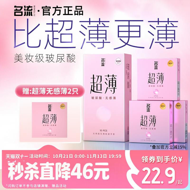 名流避孕安全套超薄男女士性专用情趣官方旗舰店正品