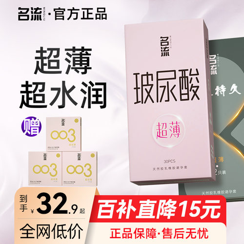 【超薄性价比】名流超薄玻尿酸囤货组合装