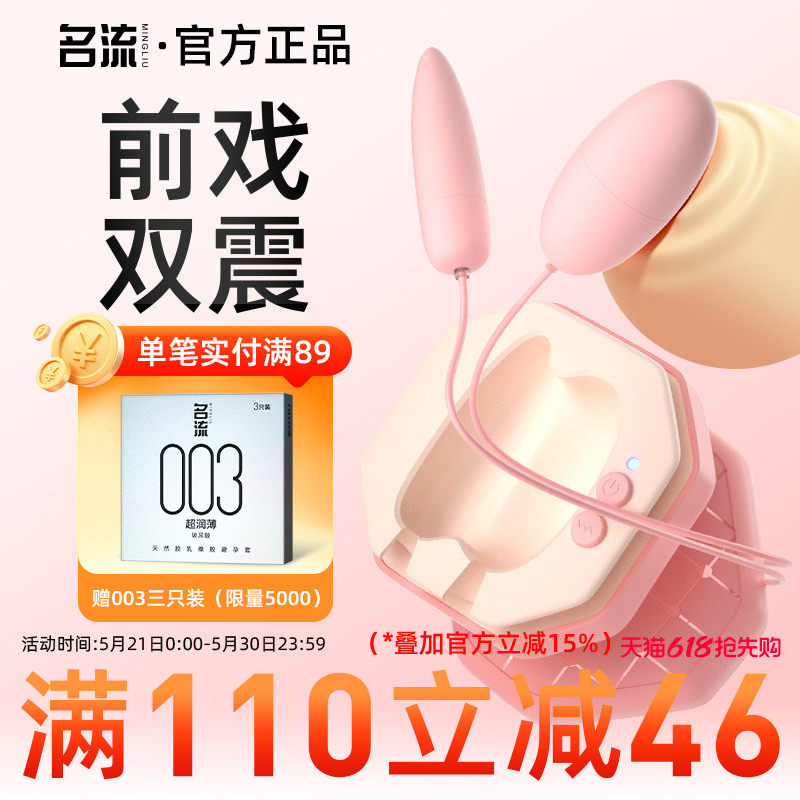 名流阴肛两用小跳蛋男女性情趣玩具外出成人专用强震自慰神器
